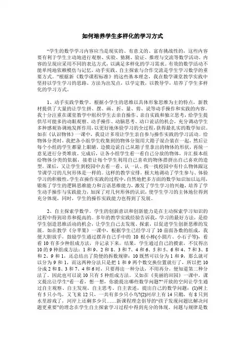 如何培养学生多样化的学习方式