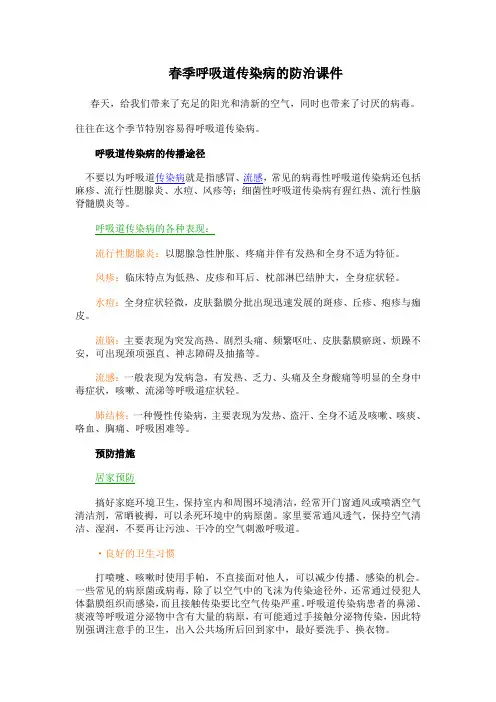 春季呼吸道传染病的防治课件