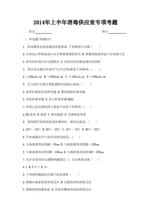 供应室试题