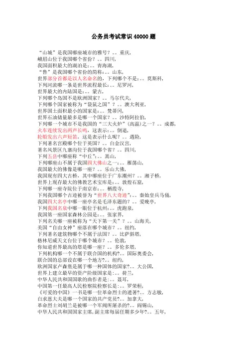 公务员考试常识4000题