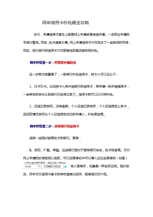 网申信用卡秒批最全攻略