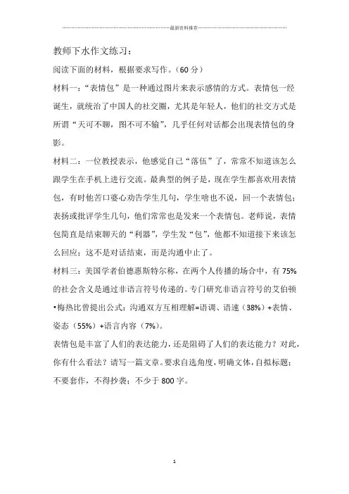 关于“表情包”的下水作文