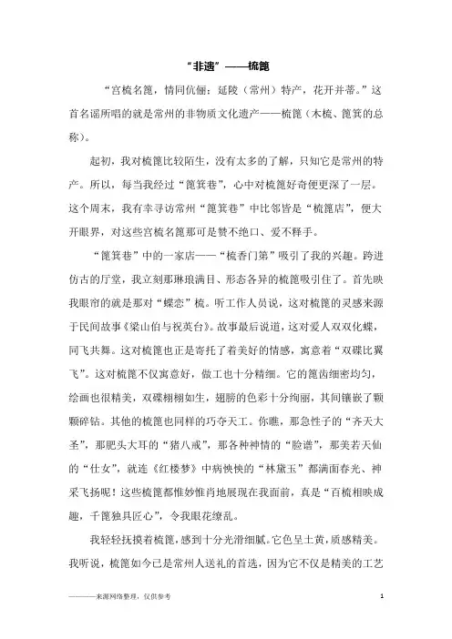 “非遗”——梳篦_高一作文