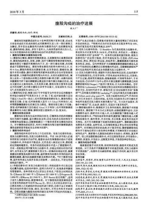 腹股沟疝的治疗进展