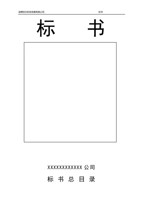 (招标投标)标书样本