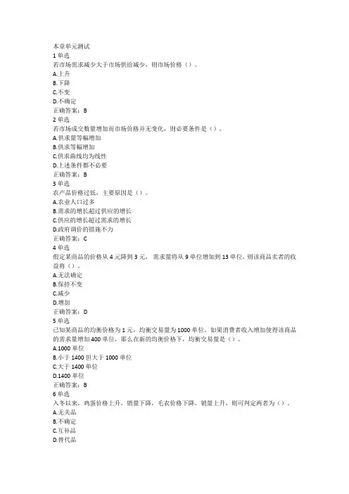 微观经济学练习题 2