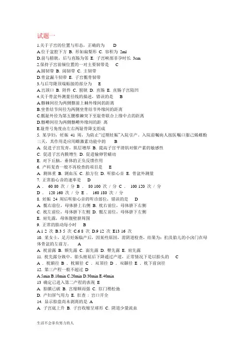 最新妇产科护理学试题及答案(整理版)【精选】整理版