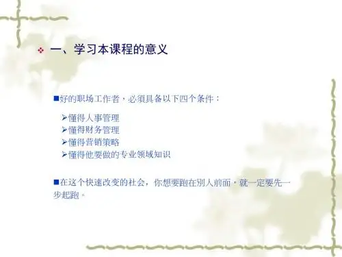 第一章 企业经营管理