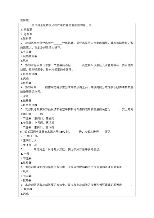 汽车冷却系统构造与维修选择题题目