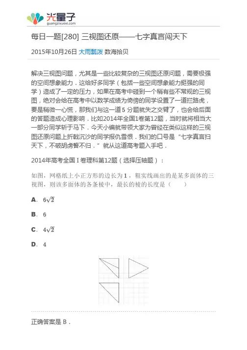 三视图还原