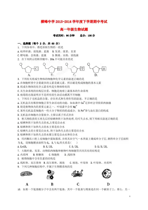 江西省横峰中学高一生物下学期期中试题