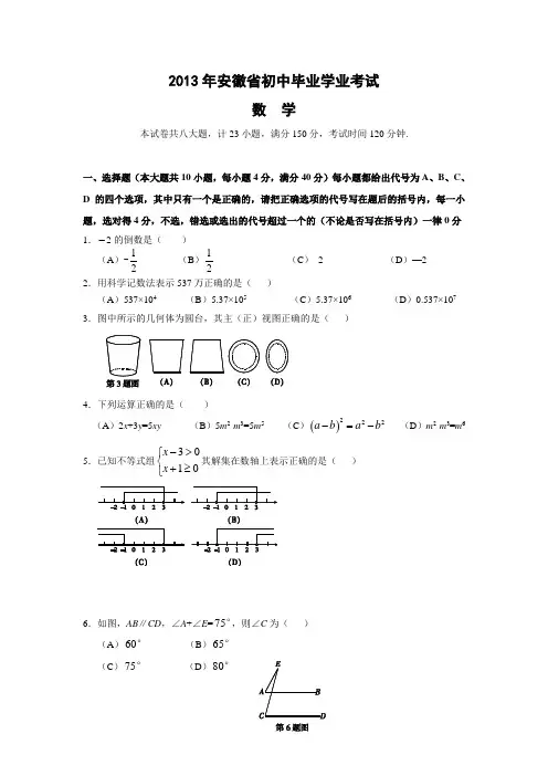 2013年安徽省数学中考真题(word版含答案)