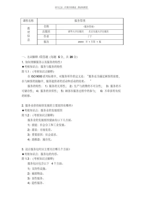 《服务》期末复习补充资料