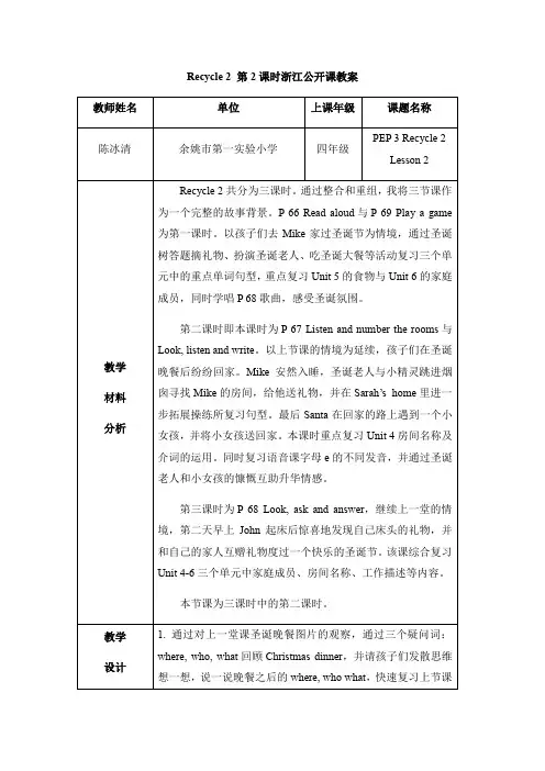 四年级上册英语教案-Recycle2  人教PEP版