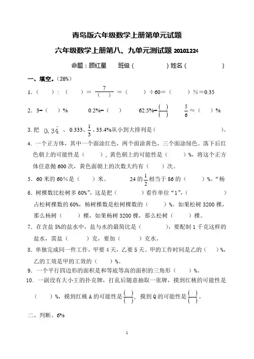 青岛版六年级数学上册第单元试题