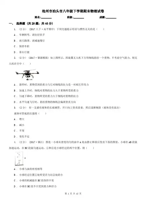 沧州市泊头市八年级下学期期末物理试卷