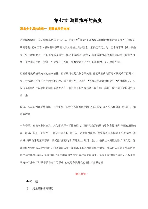 测量旗杆的高度 2