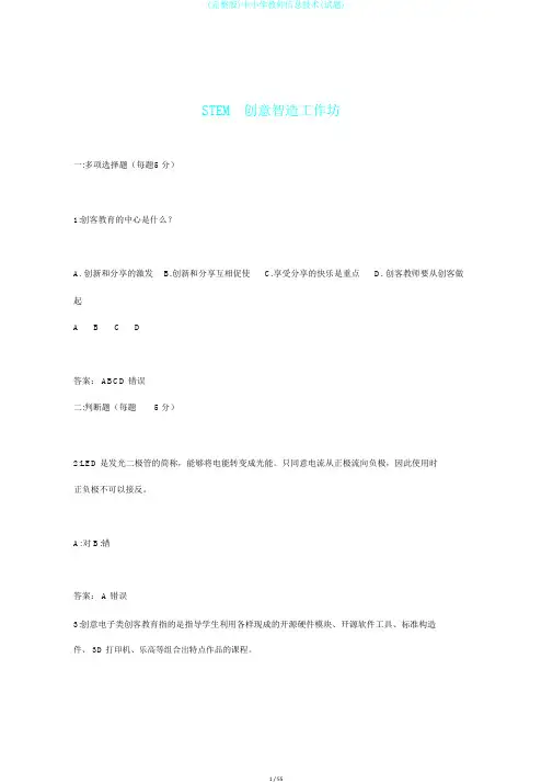 (完整版)中小学教师信息技术(试题)