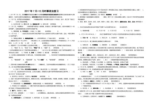 2018年中考政治复习:2017年7月-12月时事政治复习