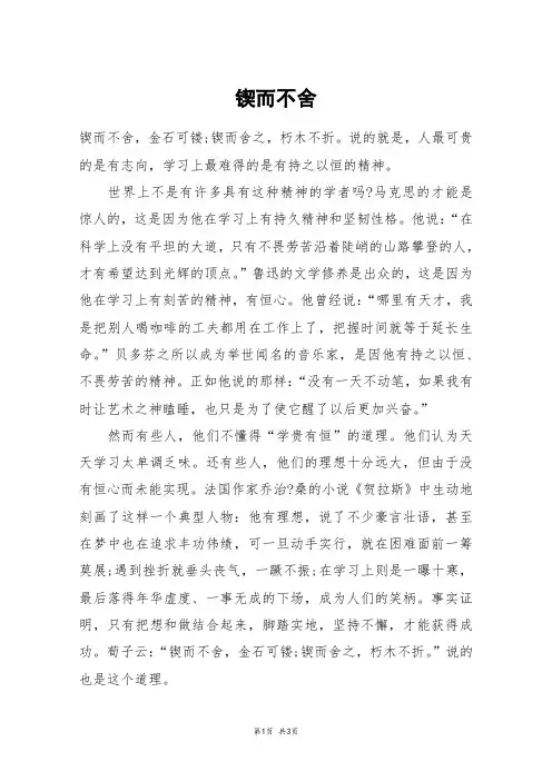 锲而不舍_高二作文