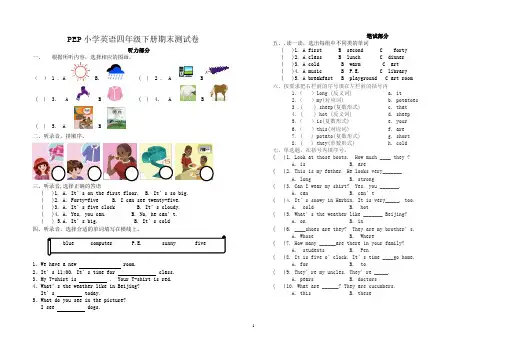 人教版四年级英语下册期末测试题