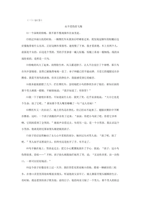 《永不受伤的飞翔》阅读练习及答案 2