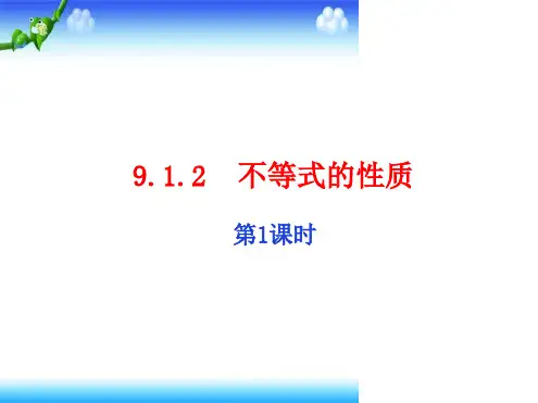 人教版七年级数学下册课件912不等式的性质第1课时