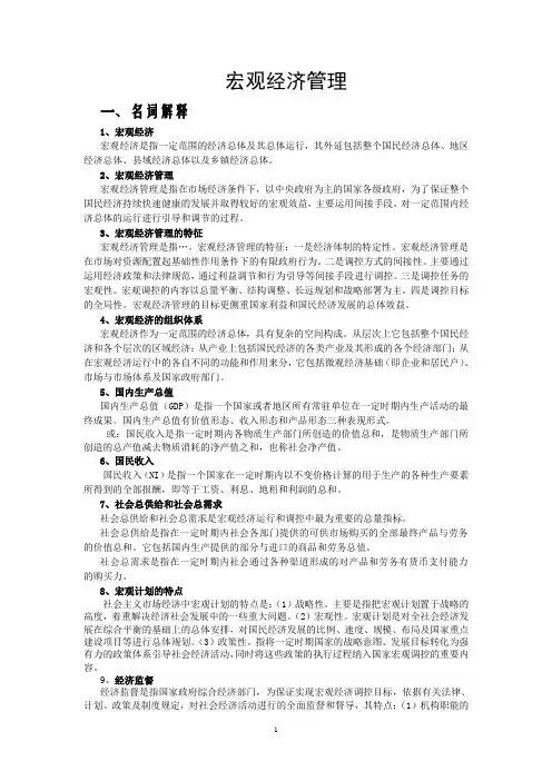 宏观经济管理