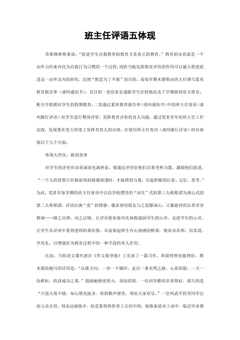 班主任评语五体现