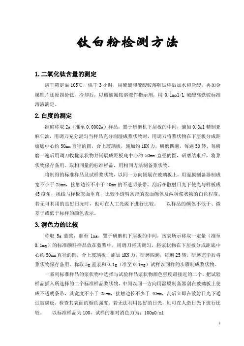 钛白粉检测方法