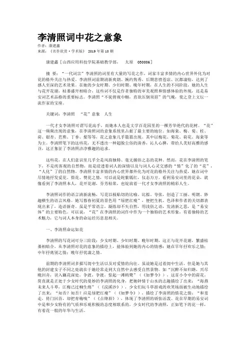 李清照词中花之意象