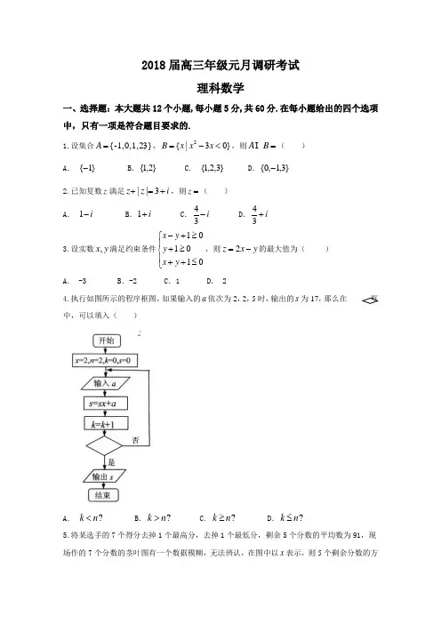 湖北省武昌2020届元月调研考试数学理试题Word版含答案