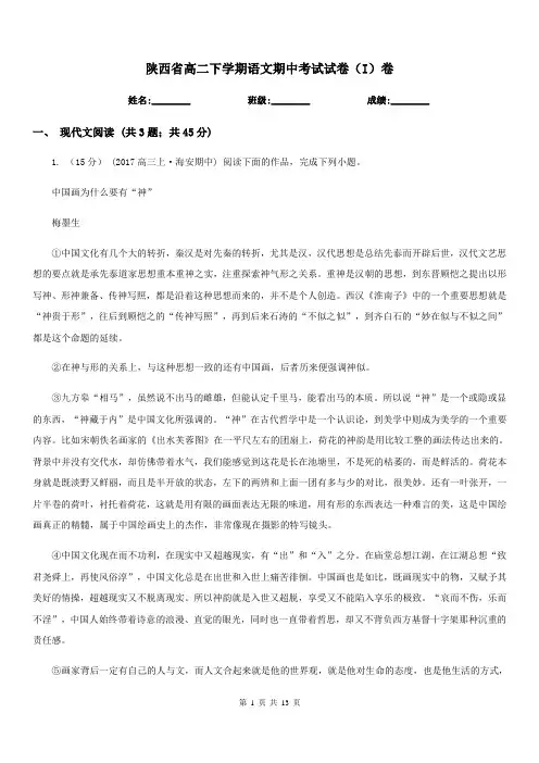 陕西省高二下学期语文期中考试试卷(I)卷(模拟)