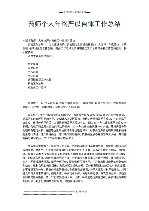 2019年最新药品销售部年终总结报告工作总结文档【五篇】