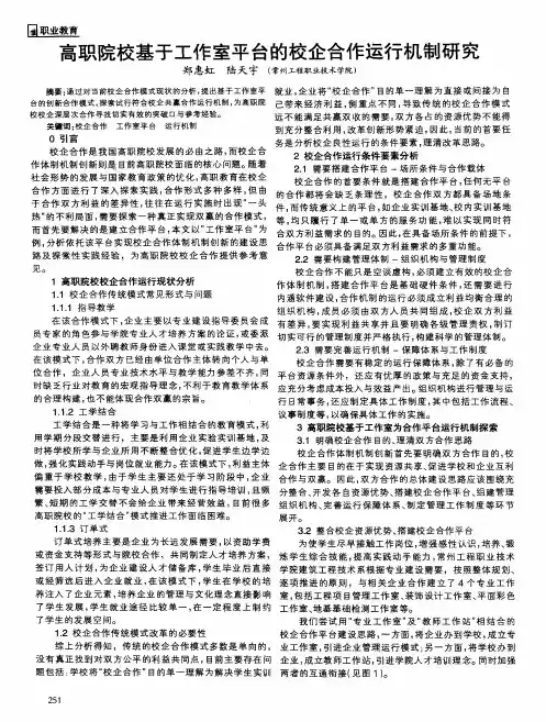 高职院校基于工作室平台的校企合作运行机制研究