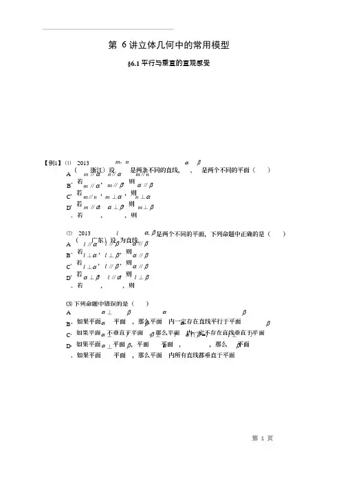 2020高考数学-立体几何中的常用模型