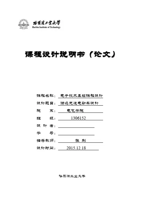 循迹竞速小车