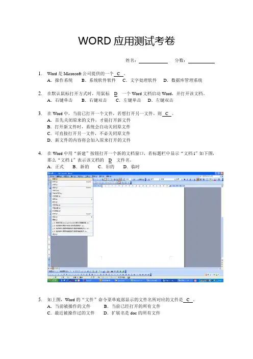 word试卷