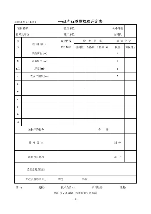 公路资料表格土建评表6.10.2-2