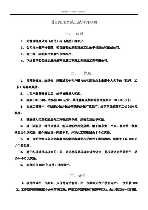 项目经理及施工队管理制度