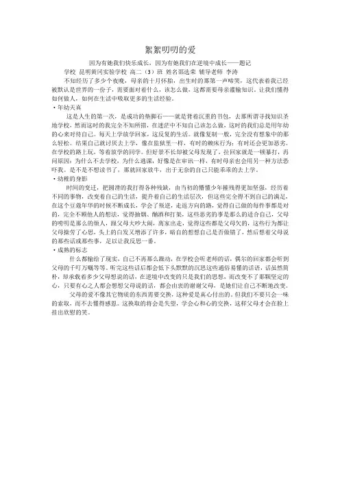 絮絮叨叨的爱