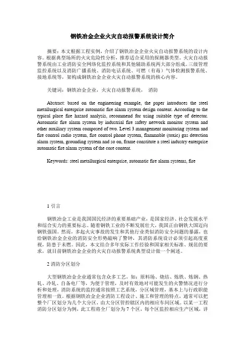 钢铁冶金企业火灾自动报警系统设计简介