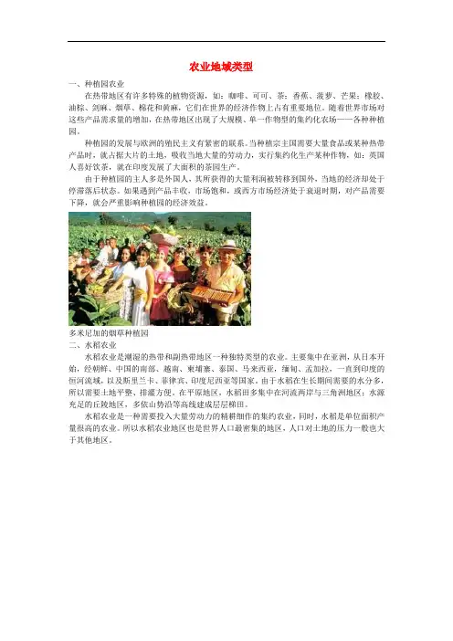 高中地理 第三章 区域产业活动 农业地域类型素材 湘教版必修2