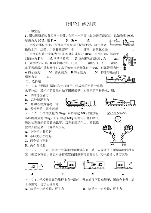 《滑轮》练习题