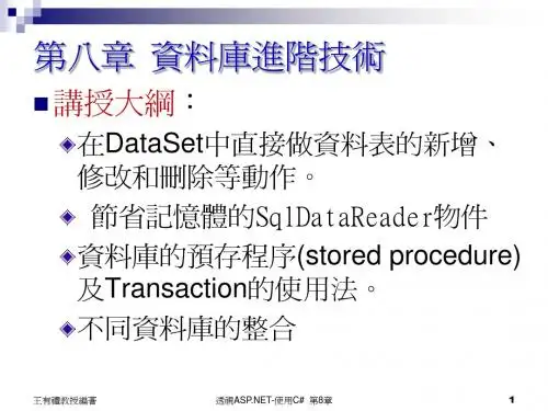 王有礼教授编著