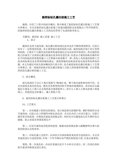 旋挖钻钻孔灌注桩施工工艺