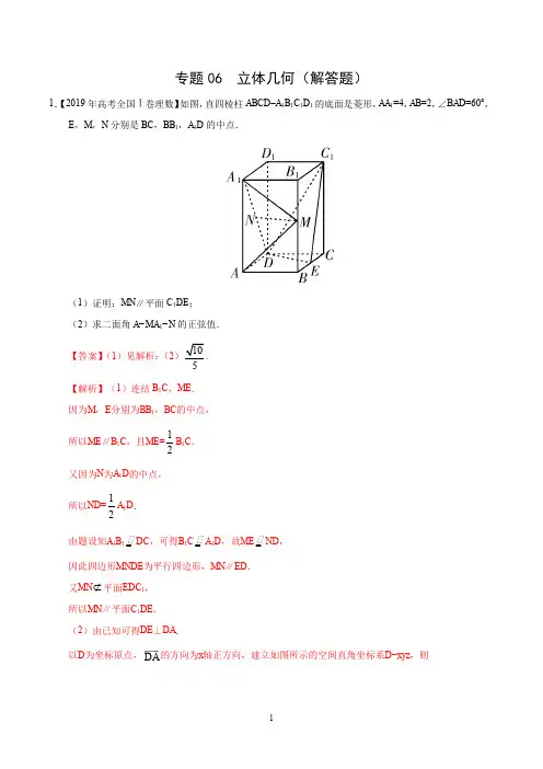 高考理数专题06 立体几何(解答题)(2017-2019)真题分类汇编(教师版)