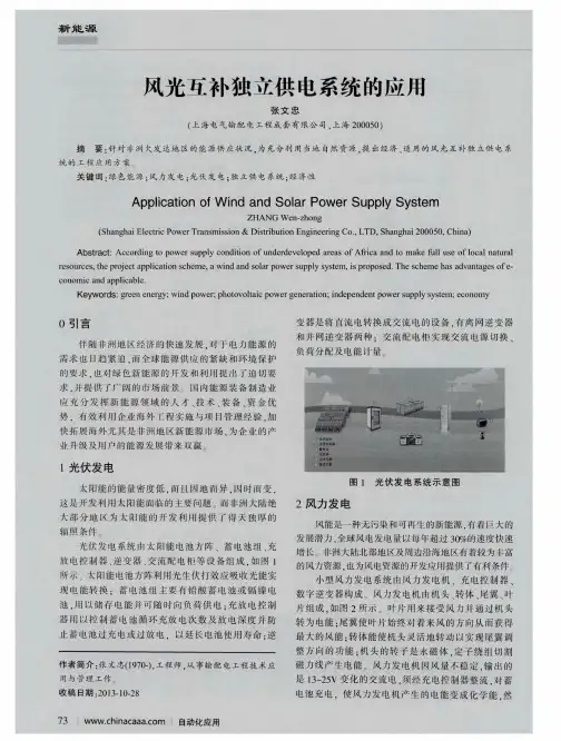 风光互补独立供电系统的应用