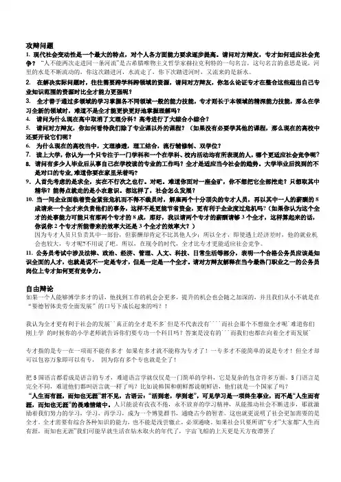 全才比专才更适应社会竞争攻辩问题