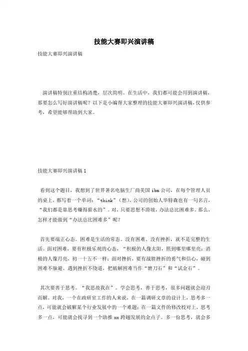 技能大赛即兴演讲稿